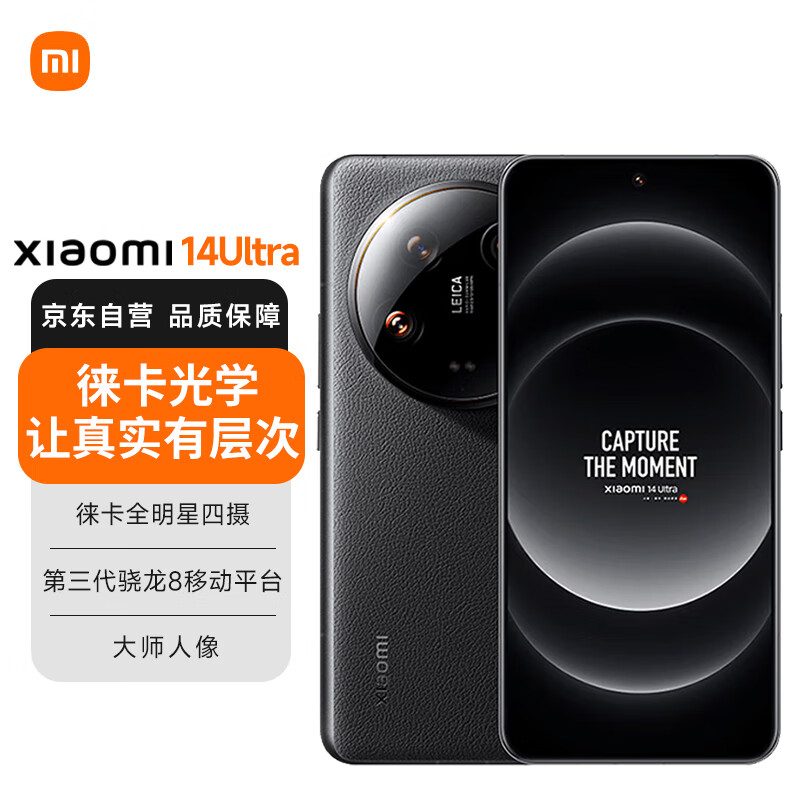 Xiaomi 小米 MI）14Ultra 5G手机 徕卡全明星四摄 黑色 16GB+512GB 6504.01元（需用券