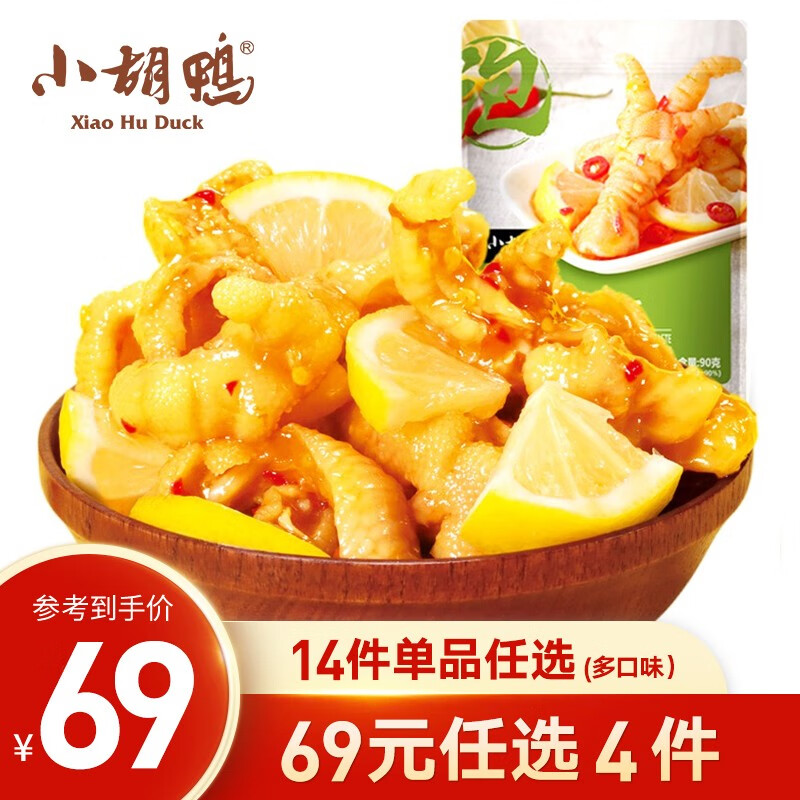 小胡鸭 柠檬去骨鸡爪90g 11.8元（需买5件，需用券）