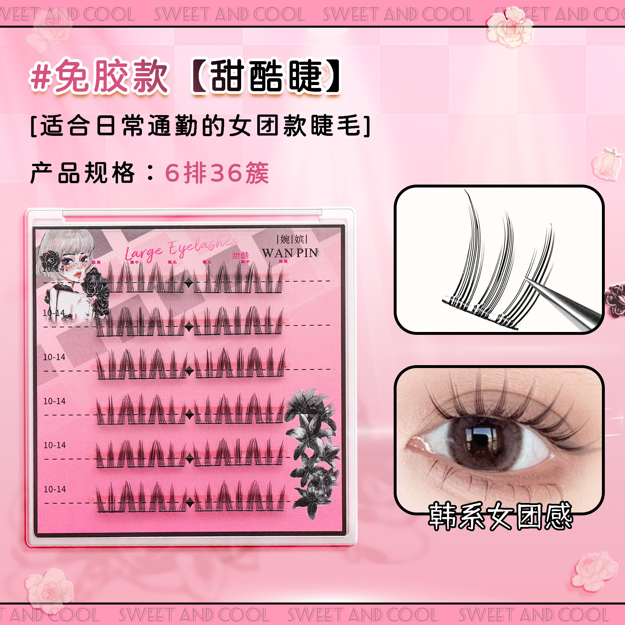 婉嫔免胶假睫毛小野兔韩系女团风睫毛中式轻狐系免胶自粘自然睫毛 5.1元