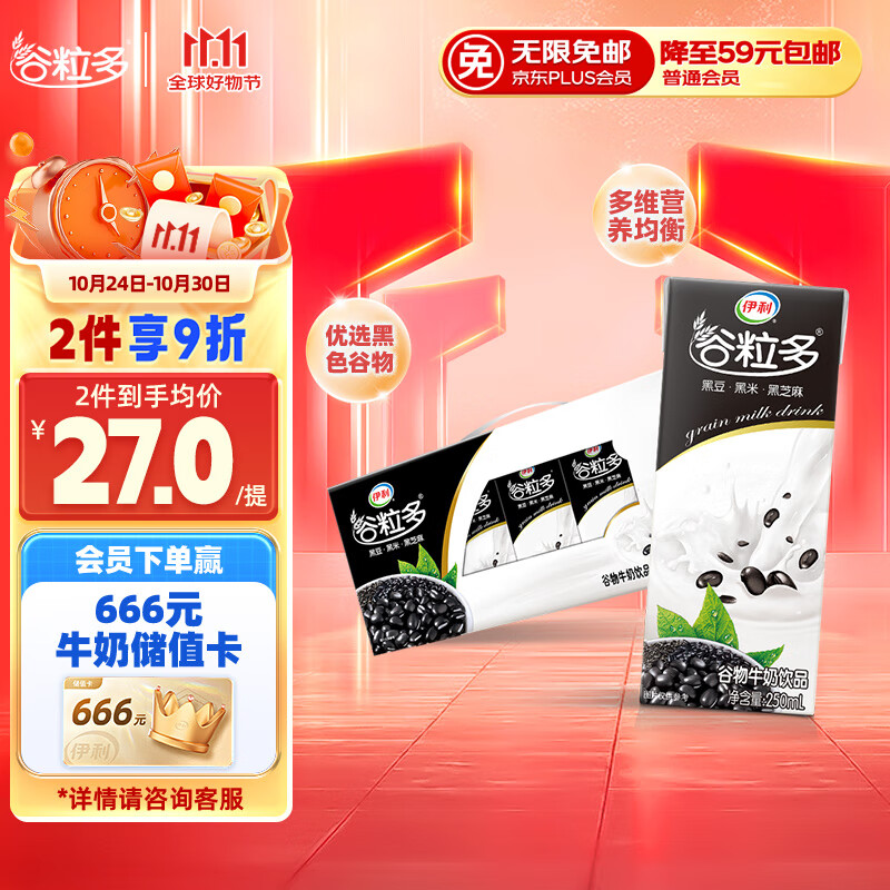 yili 伊利 谷粒多 黑谷牛奶饮品 250ml*12盒 30元