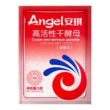 Angel 安琪 高活性干酵母5克*10袋小包装家用馒头包子蛋糕发孝粉烘焙原料 ￥1