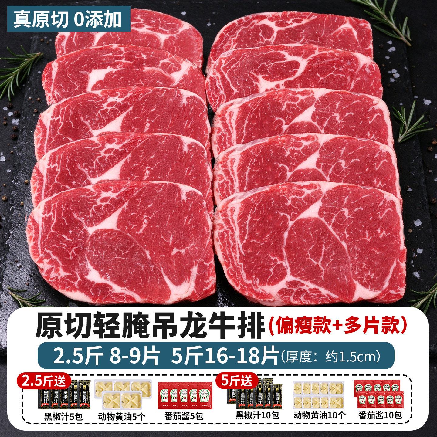 移动端：涮烤生 5斤进口牛排原切轻腌口粮牛排安格斯健身刷脂吊龙牛肉0添