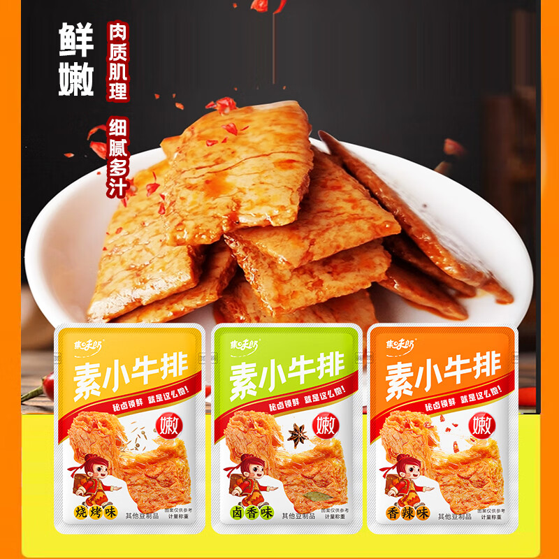 禹王营养 手撕素肉素牛排 50袋【素小牛排-混合口味】 9.9元 - 线报酷