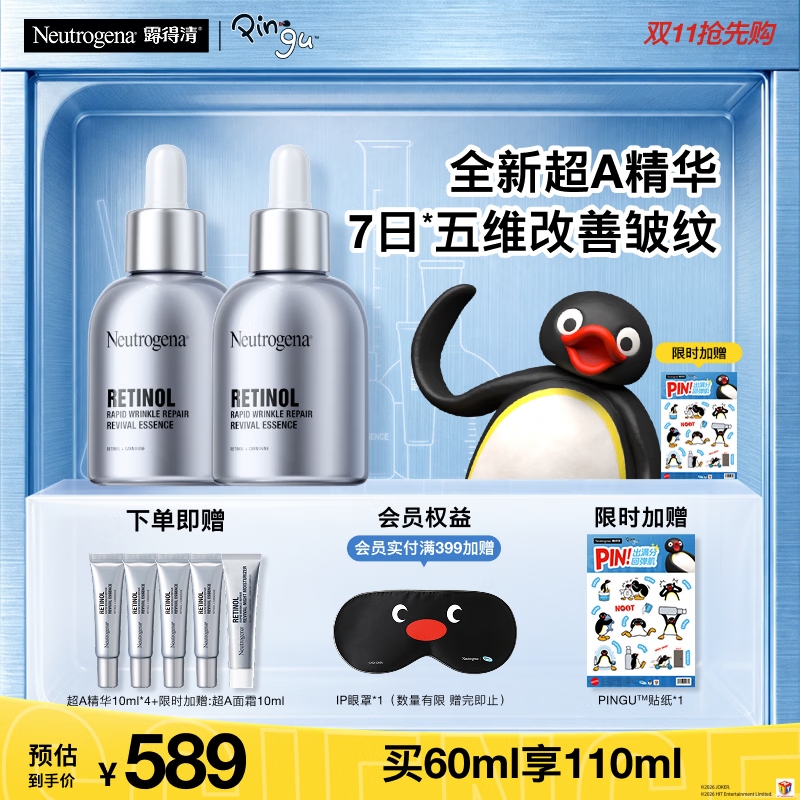 露得清 超A醇精华30ml*2 382.14元 - 线报酷