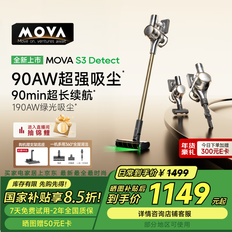 MOVA S3 Detect 手持式吸尘器 ￥943