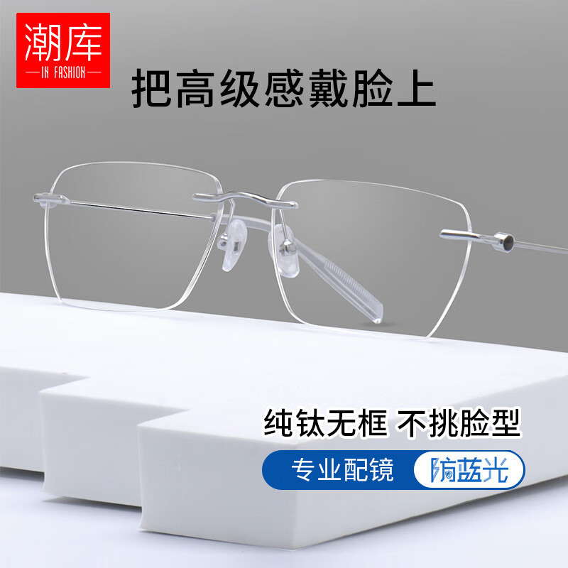 潮库 超轻钛架气质无框近视眼镜+1.74非球面镜片 99元 - 86线报