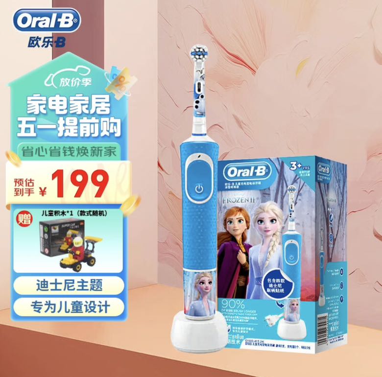 Oral-B 欧乐-B D100 儿童电动牙刷 冰雪奇缘 157.77元（需用券）