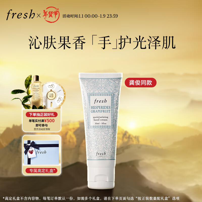 PLUS会员：fresh 馥蕾诗 滋润护手霜30ml(清新西柚果香) 133.51元