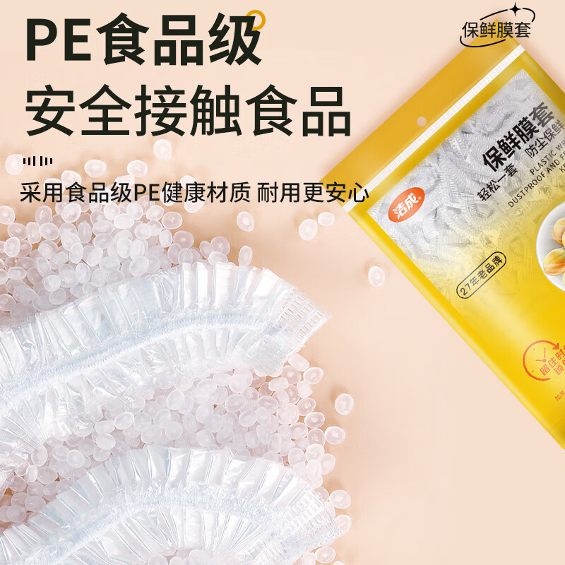 洁成 食品保鲜膜套 200只 3.61元(需买2件,需用券)