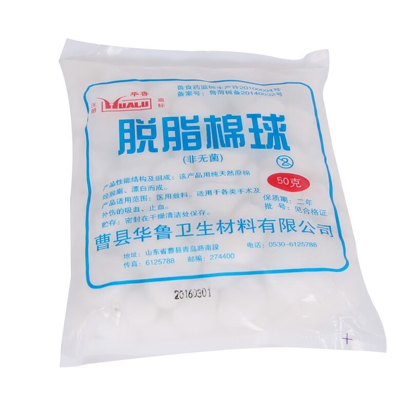 others 其他 华鲁一次性棉球 棉花球 脱脂棉球清洁棉球 脱脂棉球 50g 9.9元