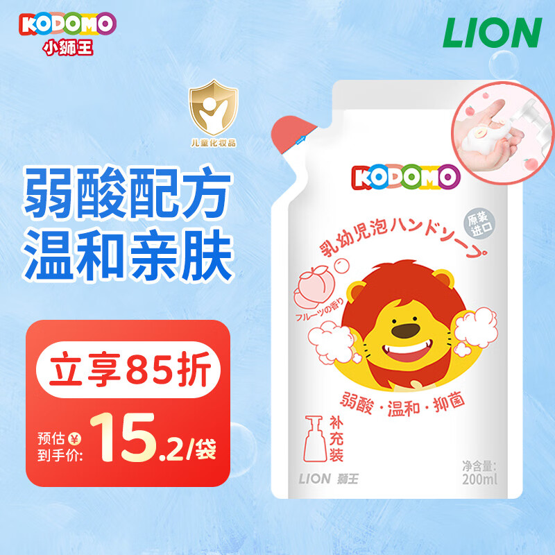 LION 狮王 小狮王儿童泡沫抑菌洗手液200ml乳幼儿弱酸洗手液温和有效抑菌99% 1