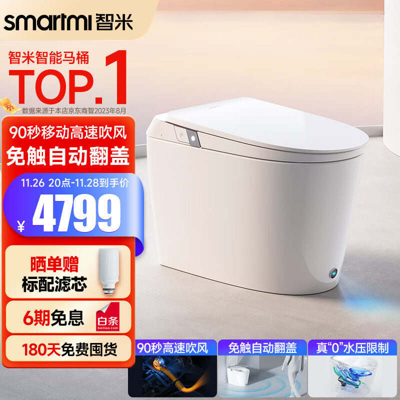 smartmi 智米 智能马桶一体机泡沫盾带水箱无水压翻盖智能坐便器 2PRO 400坑距 