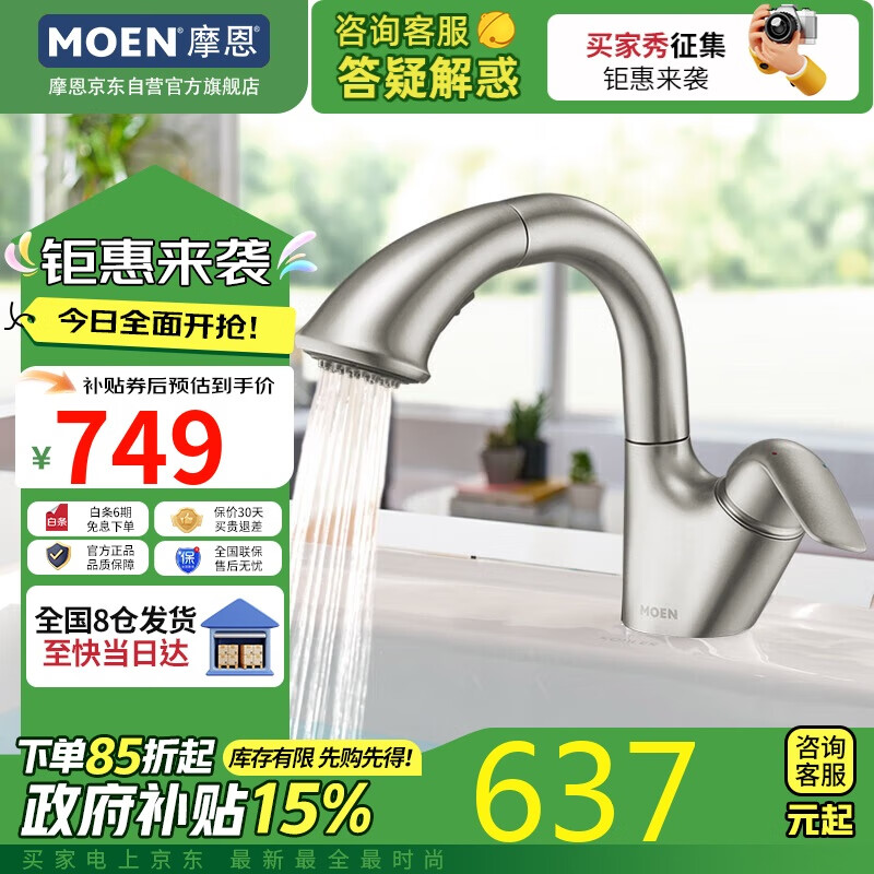 MOEN 摩恩 GN91035RN 抽拉式面盆龙头 无痕升级款 749元