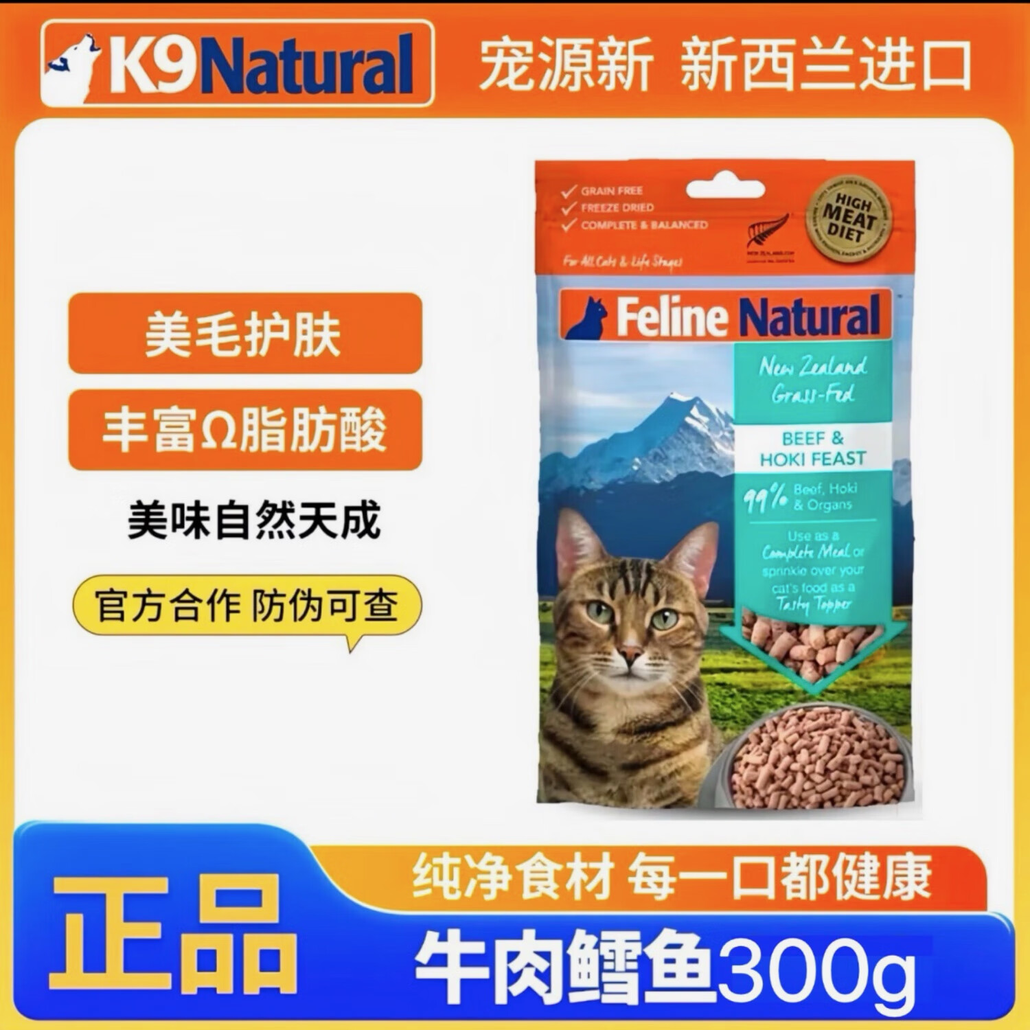 K9Natural 宠源新 K9 Natural猫粮冻干新西兰进口鸡牛羊肉成幼猫磨牙洁齿猫零食 