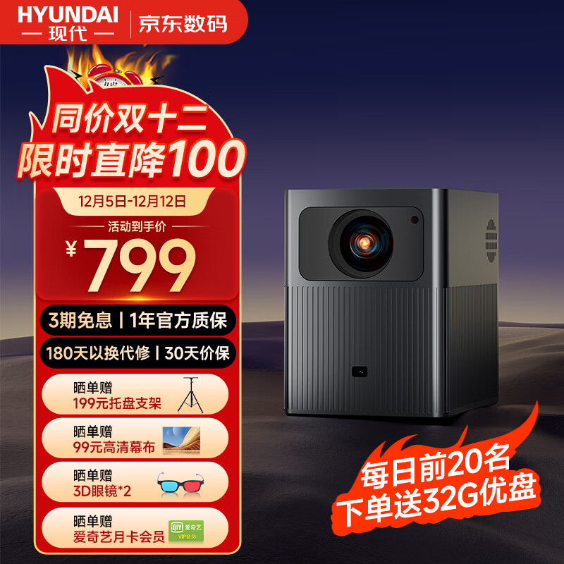 HYUNDAI 现代影音 现代（HYUNDAI）H18 投影仪家用 1080P智能高清 599元
