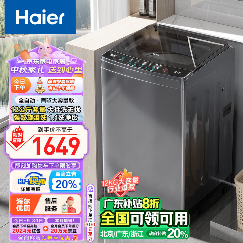 Haier 海尔 波轮洗衣机全自动 12公斤 ￥1154.76