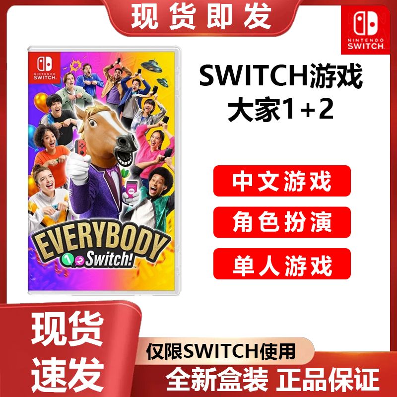 Nintendo 任天堂 Switch游戏卡 海外通用版 大家1-2switch全新 84.9元