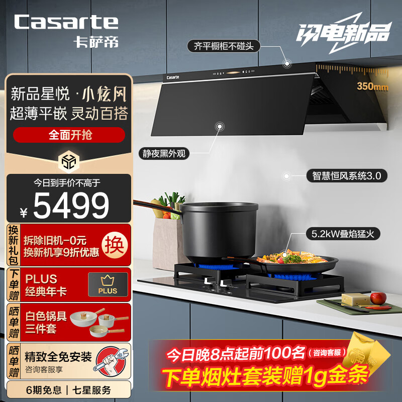 Casarte 卡萨帝 吸油烟机 CDY3UD ￥4616.15