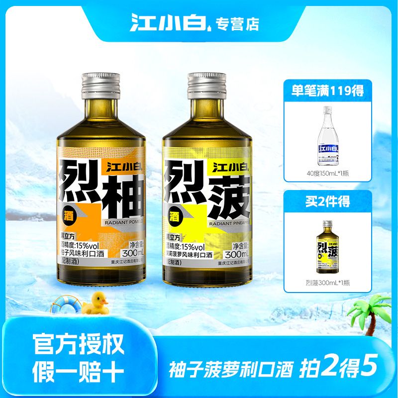 江小白 果立方果酒柚子菠萝味15度300ml*2微醺聚餐适合女生喝的酒 69.9元