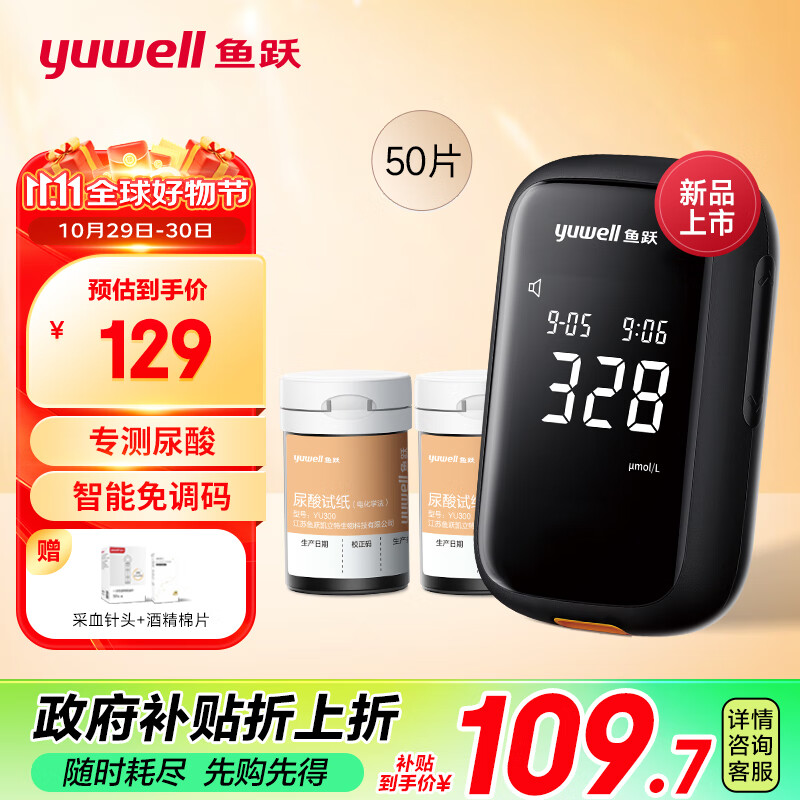 31日20点、50名下单享全额返！：鱼跃免调码医用测尿酸家用检测仪U580测试仪
