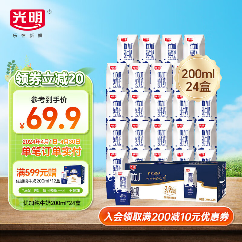 Bright 光明 优加3.6g蛋白纯牛奶营养早餐奶浓醇的营养餐伴侣家庭量贩整箱 200