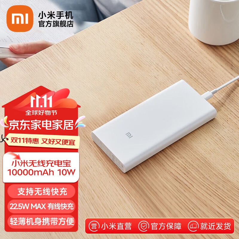 Xiaomi 小米 无线充电宝10000毫安时mAh 移动电源随身快充 131元（需用券）