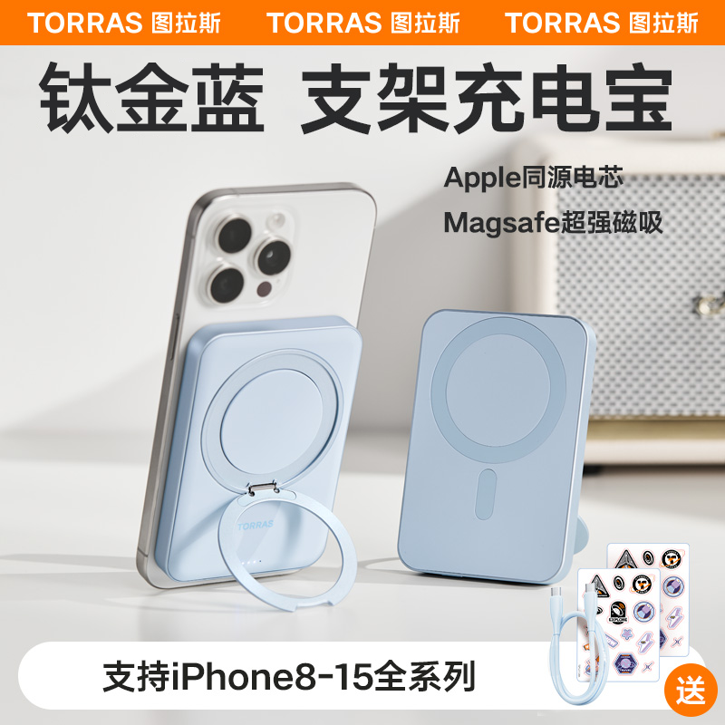 TORRAS 图拉斯 磁吸充电宝10000毫安MagSafe快充苹果15pro max小巧便携1314适用华为 