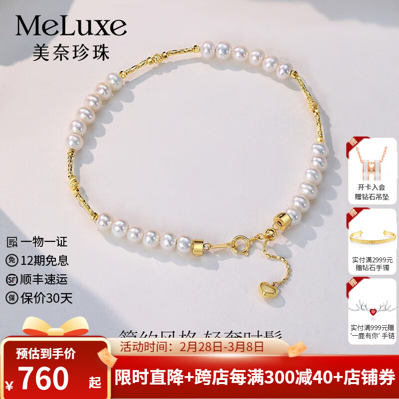 meluxe 18K金淡水珍珠手链baby珠手链女 满天星系列三八妇女节礼物 白色4-5mm（