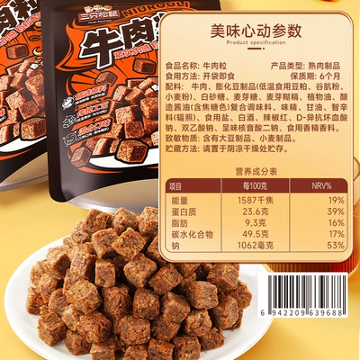 三只松鼠牛肉粒500g×1袋 25.55元