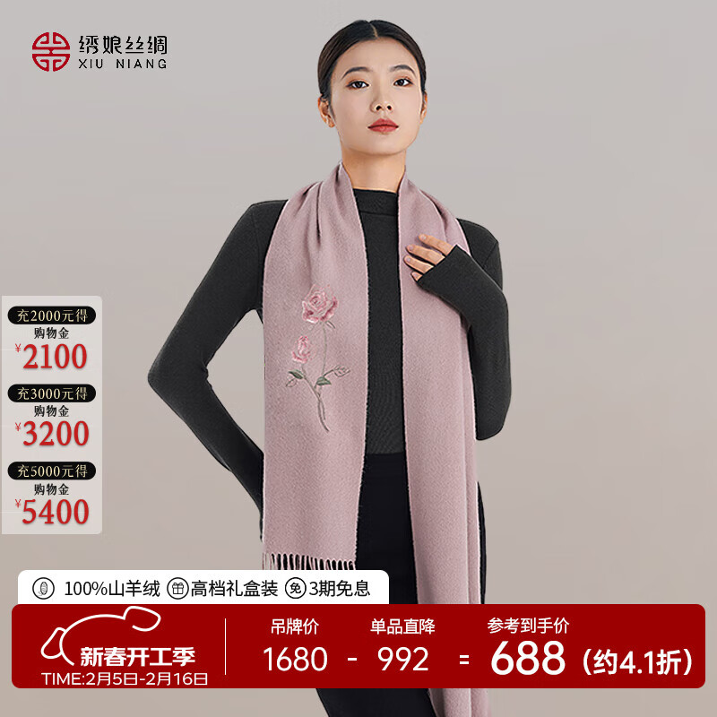 绣娘丝绸100%山羊绒苏绣女士披肩围脖围巾礼盒冬季高档款情人节礼物 668元