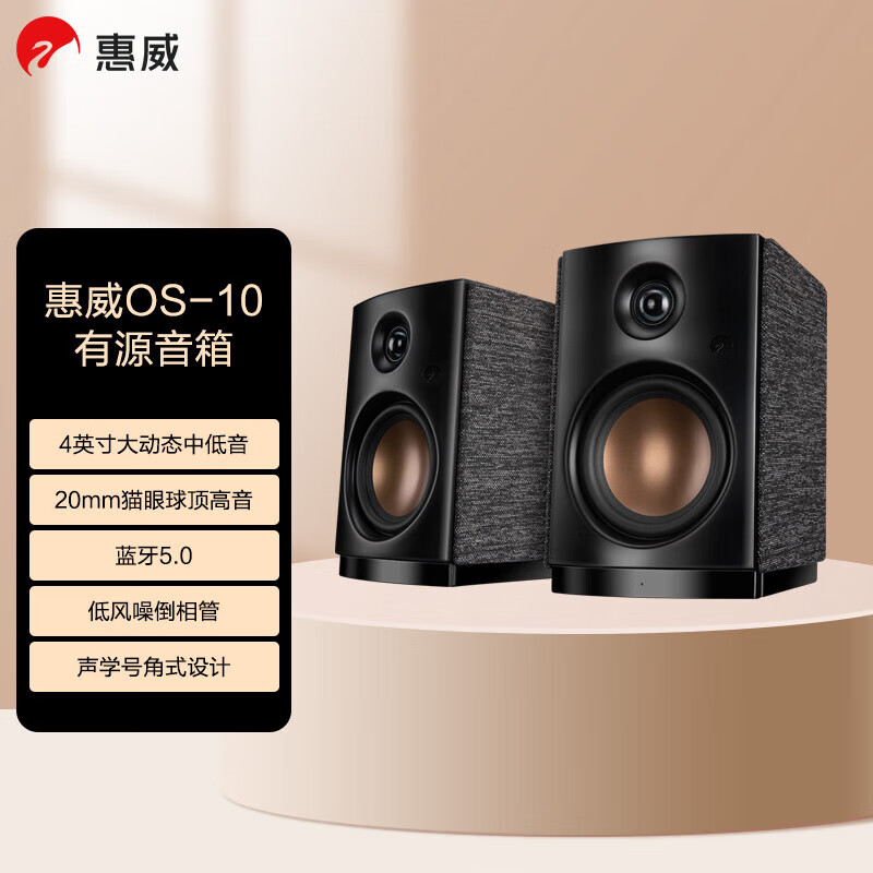 HiVi 惠威 OS-10 有源音箱 849元