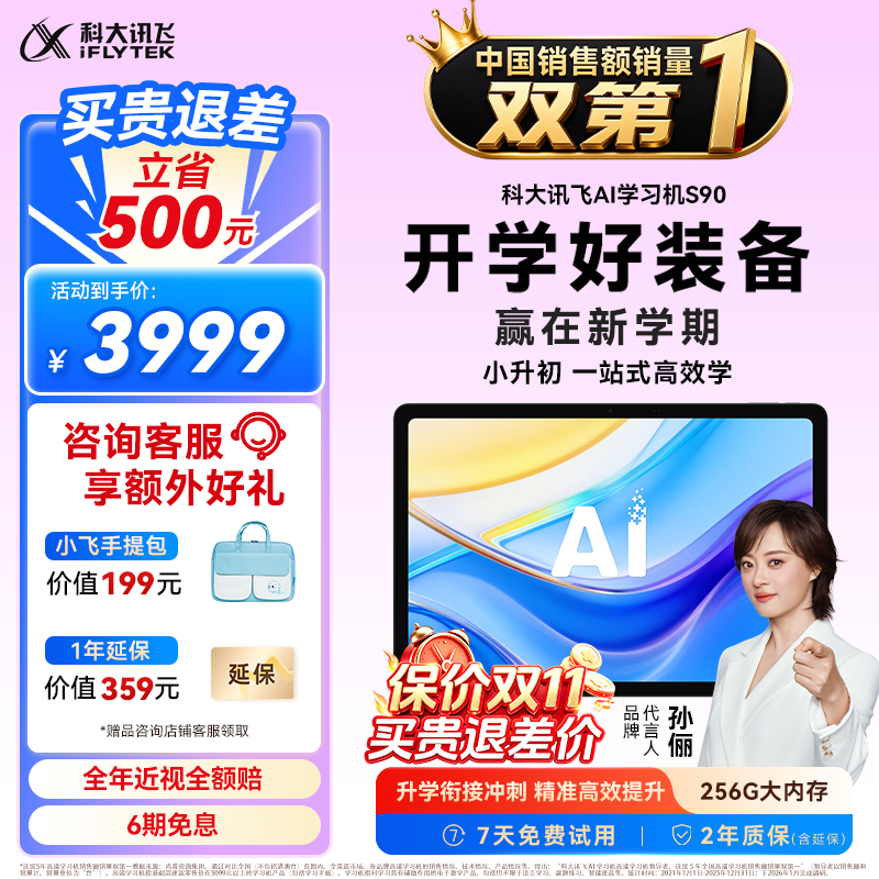 科大讯飞 S90AI精准学 6GB+256GB 学习机 3679.01元 - 线报酷