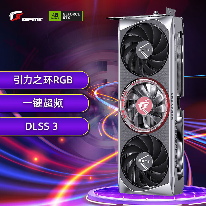 七彩虹 COLORFUL iGame GeForce RTX 4060 Ti Advance OC 8G DLSS 3 电竞光追游戏设计电脑显