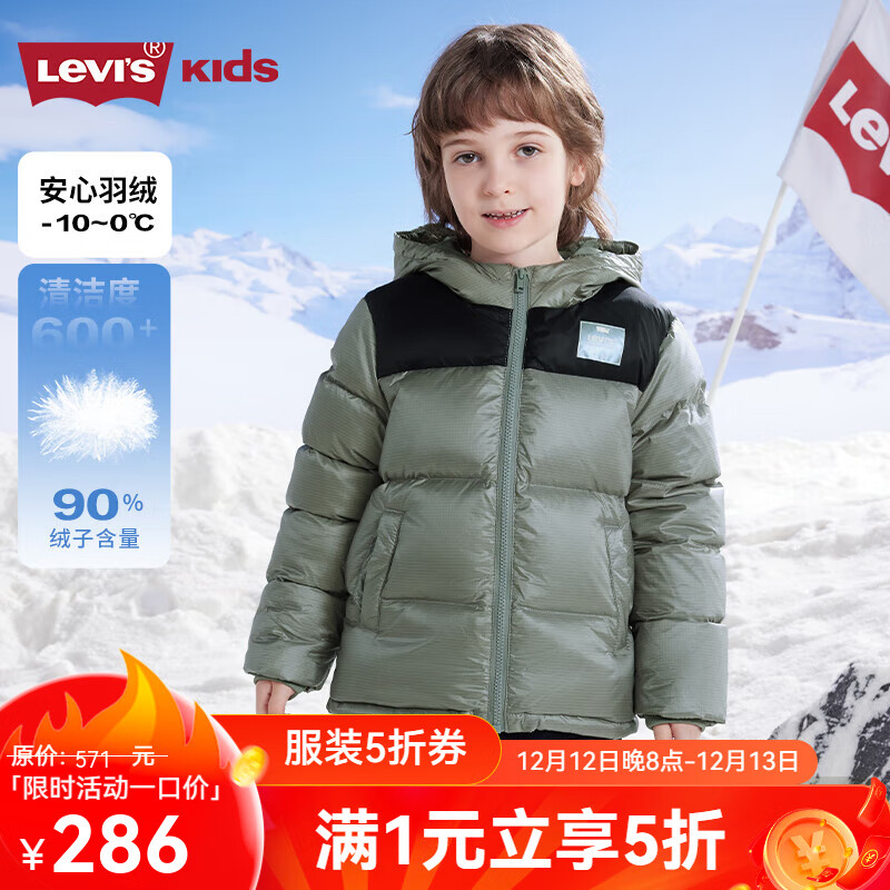 Levi's 李维斯 童装冬季新款男童短款羽绒服撞色外套 灰绿色 1 285.5元