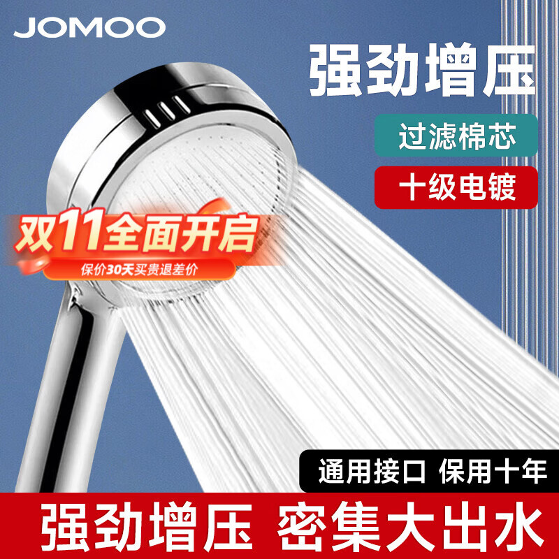 JOMOO 九牧 增压花洒头淋浴喷头软管 73.28元