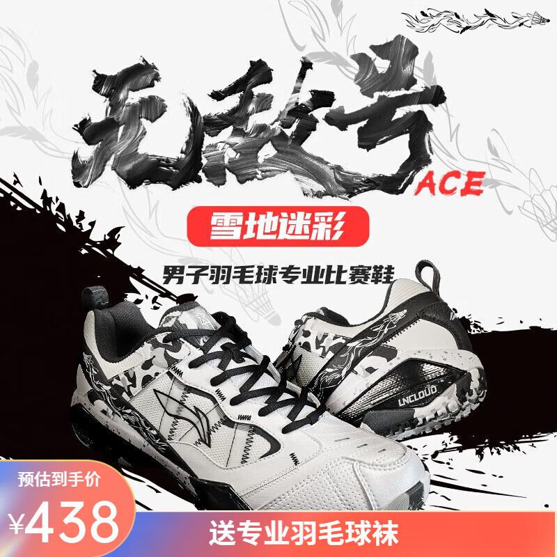 LI-NING 李宁 羽毛球鞋 优惠商品 409元