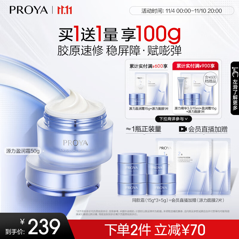 PLUS会员：PROYA 珀莱雅 肌源修护优效精华霜 50g（赠15g*3+5g） 151.44元（需买2件