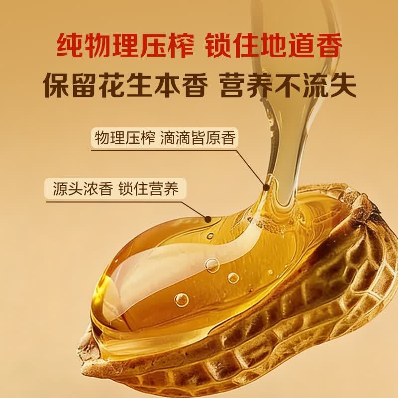 1号会员店 特香压榨一级花生油 5L 79.8元 - 线报酷
