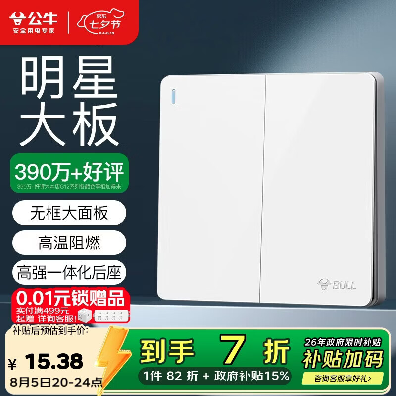 公牛 G12K212 二开双控开关 象牙白 18.1元