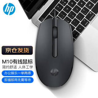 惠普（HP） M10 有线鼠标 1000DPI 黑色 19.8元