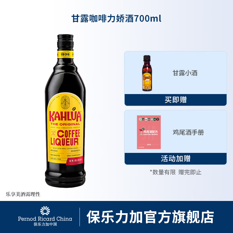 Kahlua 甘露 咖啡力娇酒利口酒提拉米苏蛋糕烘焙洋酒一瓶一码 甘露咖啡力娇