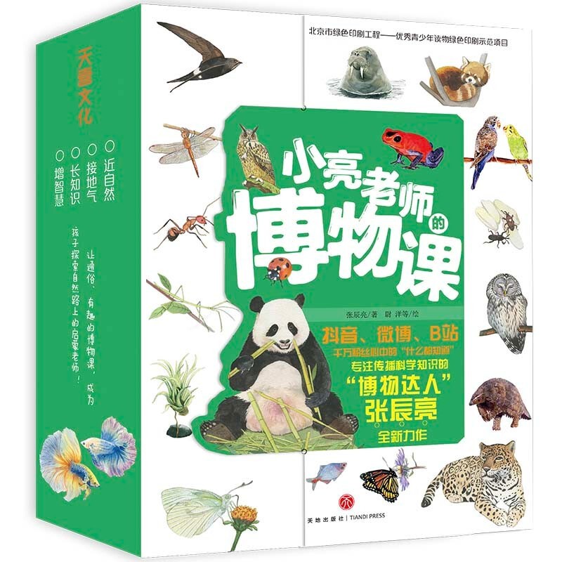 《小亮老师的博物课》（礼盒装、套装共6册） 68.46元（满300-130，需凑单）