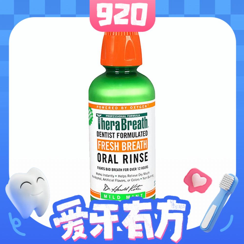 20点开始、PLUS会员：TheraBreath 温和清新漱口水 473ml 46元（需买2件，共92元，