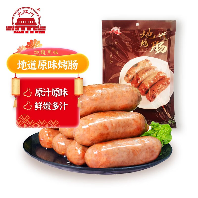 今日必买：大红门 地道烤肠 黑椒味500g 13.23元（需买3件，需用券）