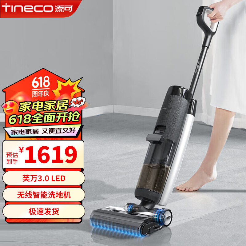 Tineco 添可 无线智能洗地机 芙万3.0LED 家用扫地机吸拖一体手持吸尘洗地机 3.