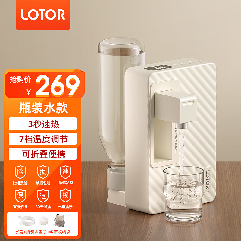 LOTOR 即热式饮水机家用小型台式饮水器桌面上置式速热直饮水器可折叠便携