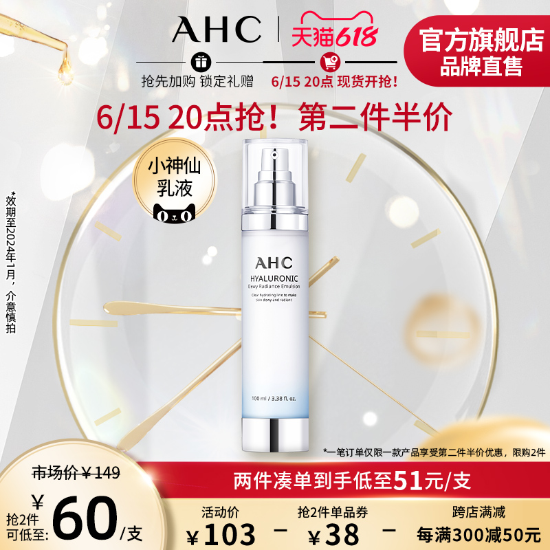 AHC 爱和纯 小神仙乳液 100ml 55.9元（需用券）