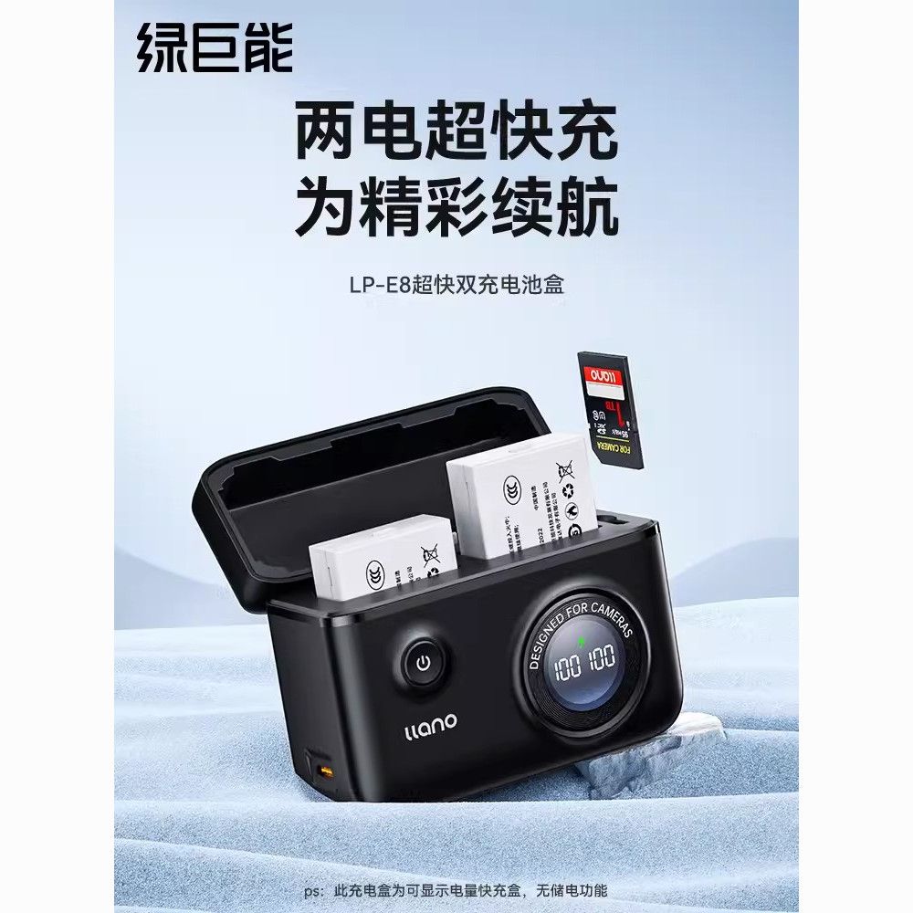 IIano 绿巨能 佳能相机电池LP-E8快充盒适用佳能EOS 700d 600D 650D电池 225元