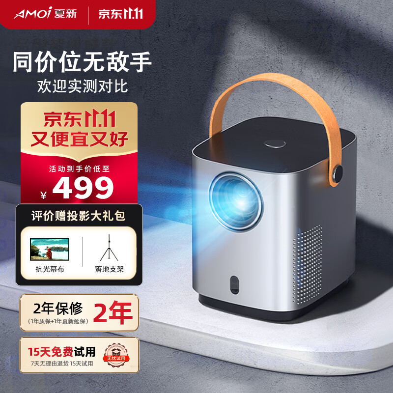 AMOI 夏新 855 plus 投影仪 371.2元（需买2件，共742.4元）