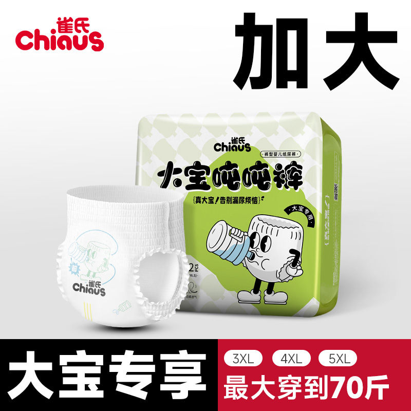 Chiaus 雀氏 大码拉拉裤3XL/4XL/5XL大童拉拉裤夏季干爽 69.9元